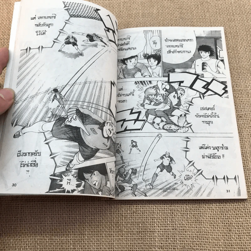 ซึบาสะ โร้ด ทู 2002 เล่ม 1-5 รูปที่ 15