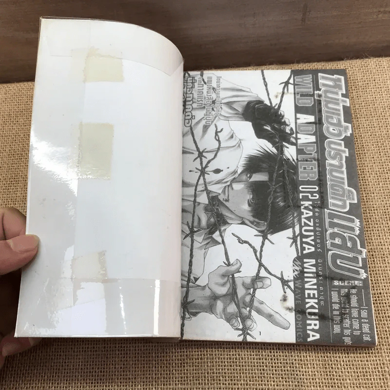 หนุ่มเฮ้ว ปราบเด็กแสบ Wild Adapter เล่ม 1-2 รูปที่ 11