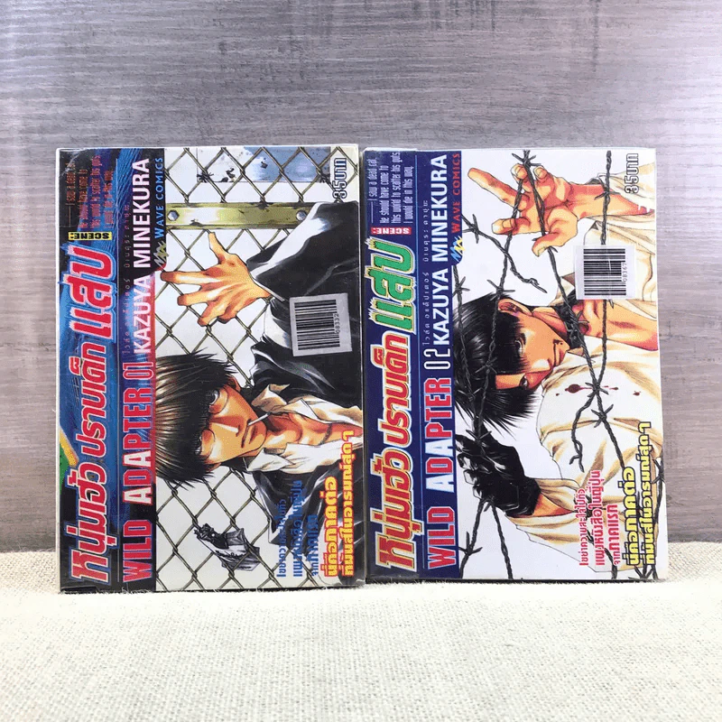หนุ่มเฮ้ว ปราบเด็กแสบ Wild Adapter เล่ม 1-2 รูปที่ 1