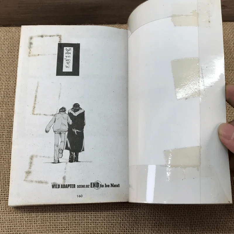 หนุ่มเฮ้ว ปราบเด็กแสบ Wild Adapter เล่ม 1-2 รูปที่ 12
