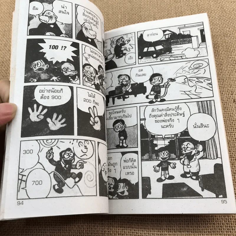 21 เอม่อน จบในฉบับ เล่ม 1,2,3,4,6 รูปที่ 11