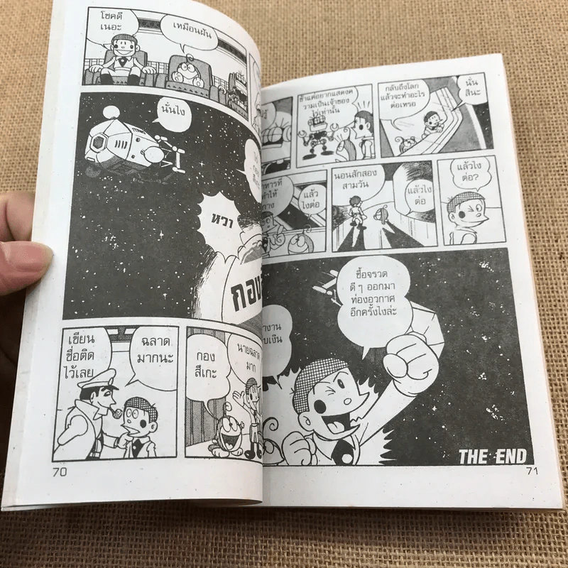 21 เอม่อน จบในฉบับ เล่ม 1,2,3,4,6 รูปที่ 10