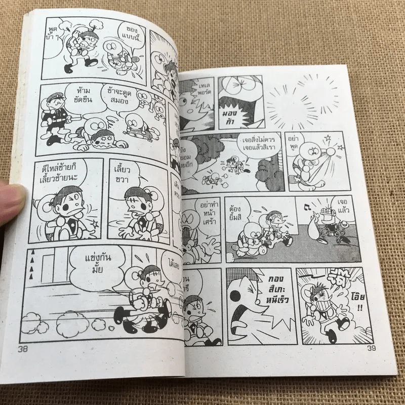 21 เอม่อน จบในฉบับ เล่ม 1,2,3,4,6 รูปที่ 9