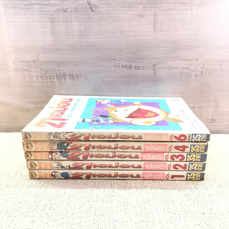 21 เอม่อน จบในฉบับ เล่ม 1,2,3,4,6 รูปที่ 2