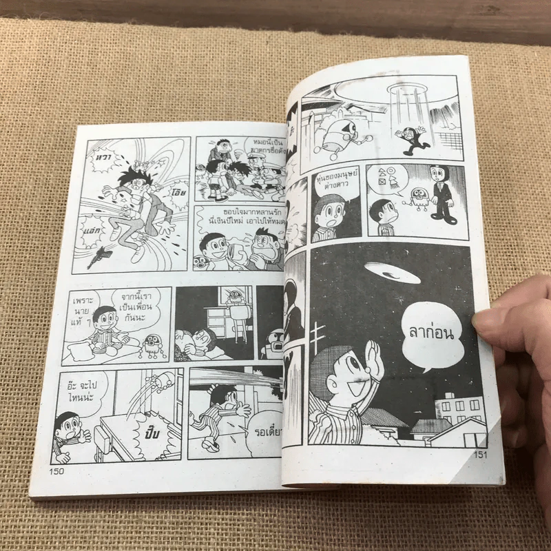 21 เอม่อน จบในฉบับ เล่ม 1,2,3,4,6 รูปที่ 12