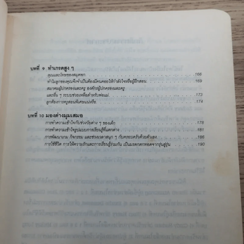 เชื่อเถอะ ลูกคุณก็ฉลาดได้ - Elise M. Griffith รูปที่ 11