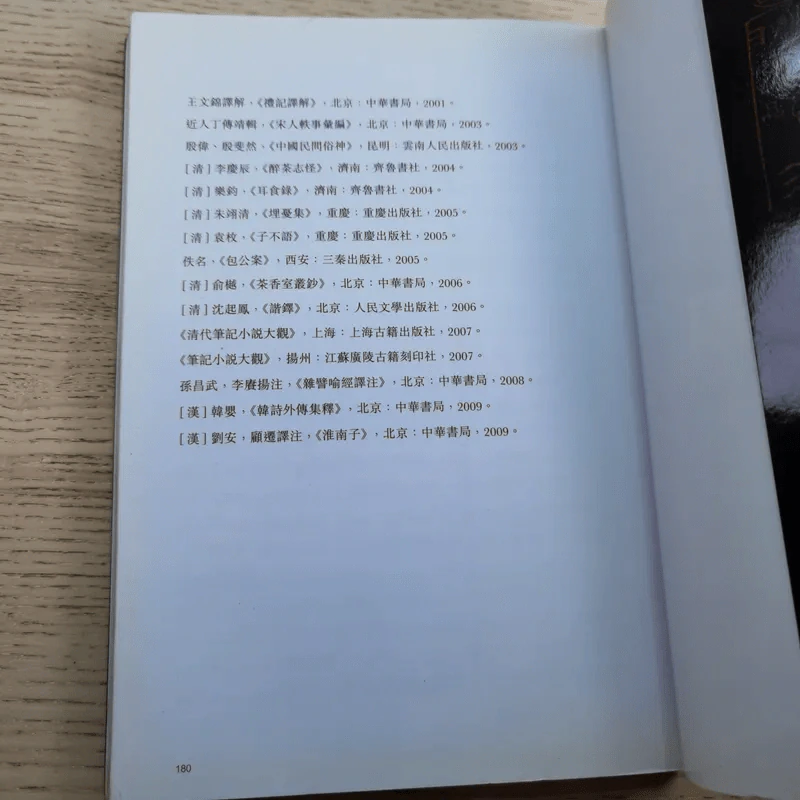 殷偉/程建強：圖說冥界鬼神 引用自 หนังสือภาษาจีนเกี่ยวกับเทพเจ้า รูปที่ 15