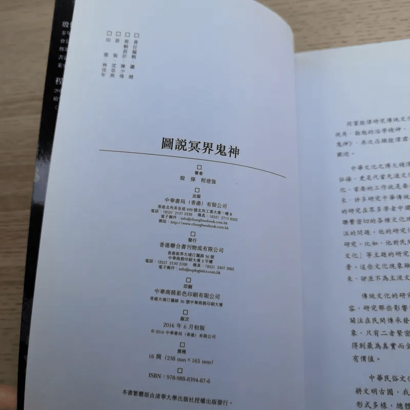 殷偉/程建強：圖說冥界鬼神 引用自 หนังสือภาษาจีนเกี่ยวกับเทพเจ้า รูปที่ 7