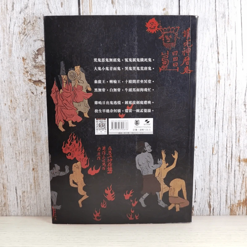 殷偉/程建強：圖說冥界鬼神 引用自 หนังสือภาษาจีนเกี่ยวกับเทพเจ้า รูปที่ 2