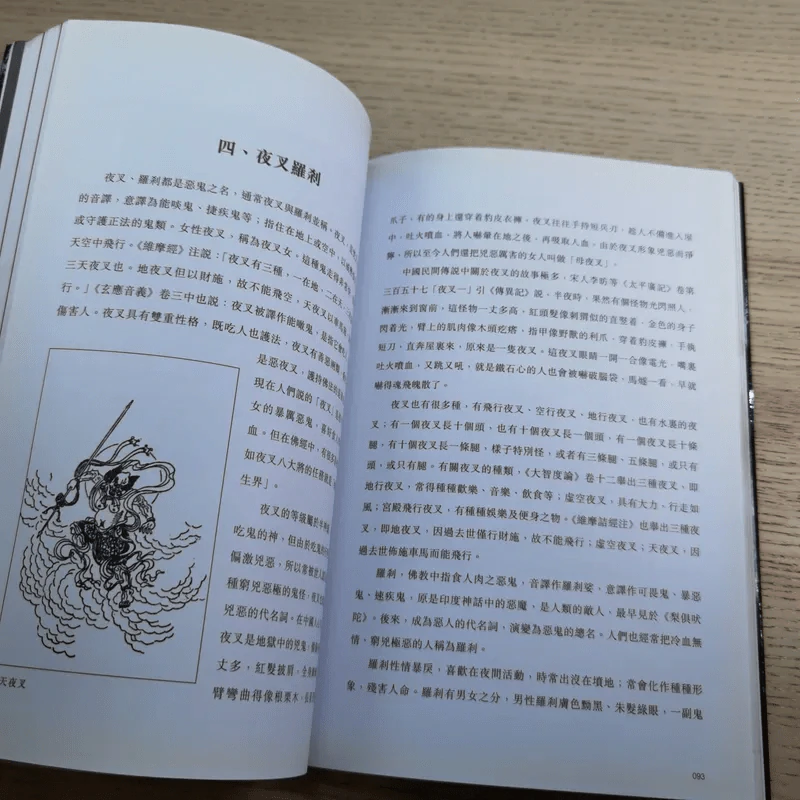 殷偉/程建強：圖說冥界鬼神 引用自 หนังสือภาษาจีนเกี่ยวกับเทพเจ้า รูปที่ 12