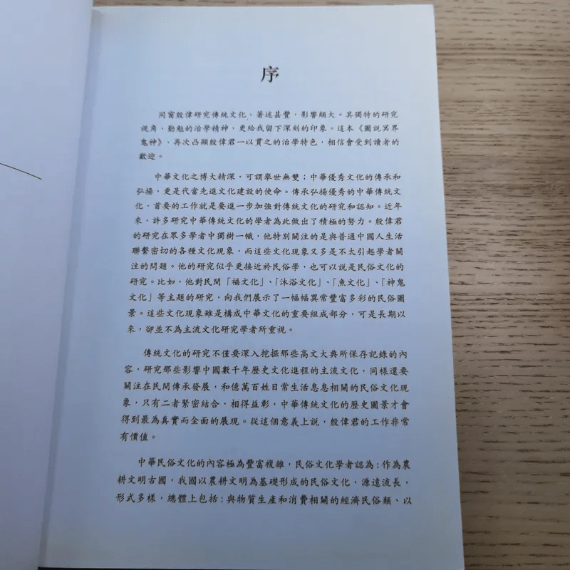 殷偉/程建強：圖說冥界鬼神 引用自 หนังสือภาษาจีนเกี่ยวกับเทพเจ้า รูปที่ 8