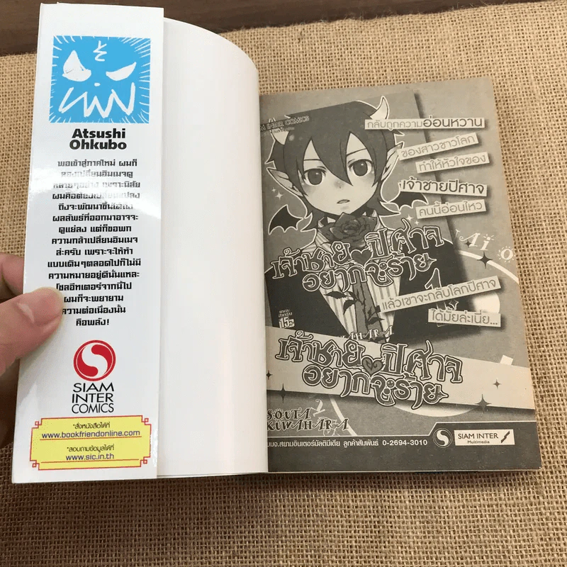 Soul Eater โซลอีทเตอร์ เล่ม 1-16 รูปที่ 7