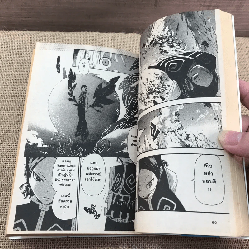 Soul Eater โซลอีทเตอร์ เล่ม 1-16 รูปที่ 10