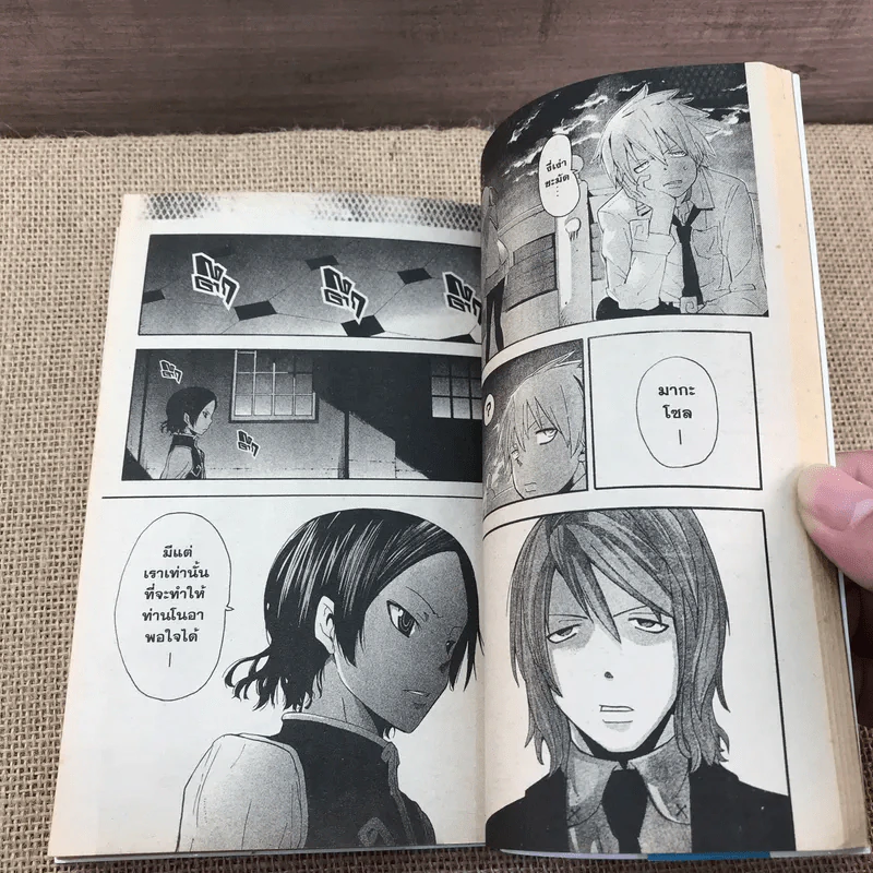 Soul Eater โซลอีทเตอร์ เล่ม 1-16 รูปที่ 9