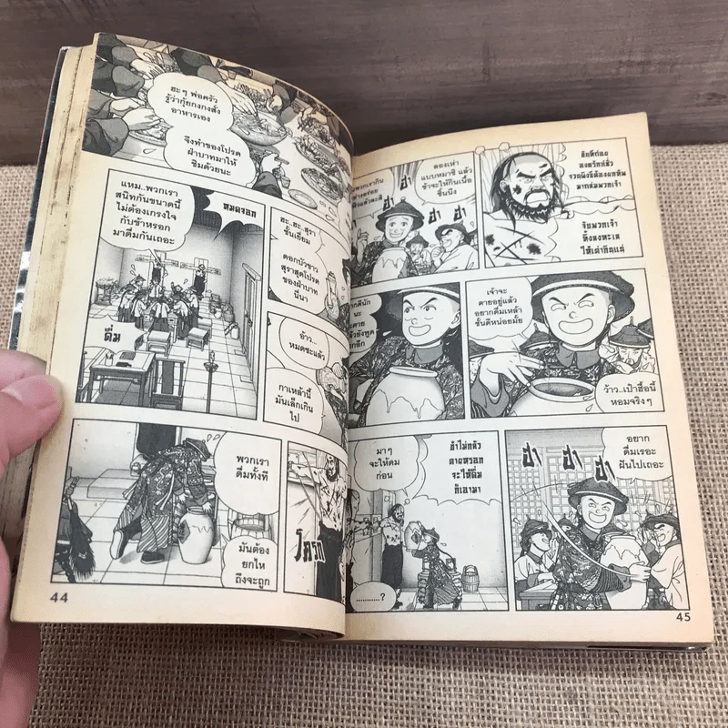 อุ้ยเสี่ยวป้อ 6 เล่มจบ (ขาดเล่ม 1) รูปที่ 13