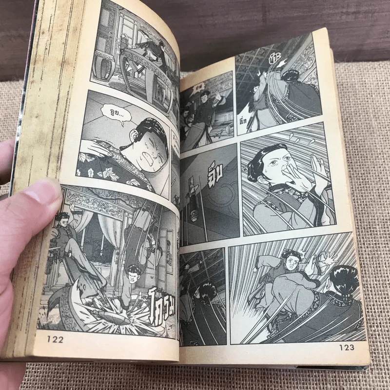 อุ้ยเสี่ยวป้อ 6 เล่มจบ (ขาดเล่ม 1) รูปที่ 15