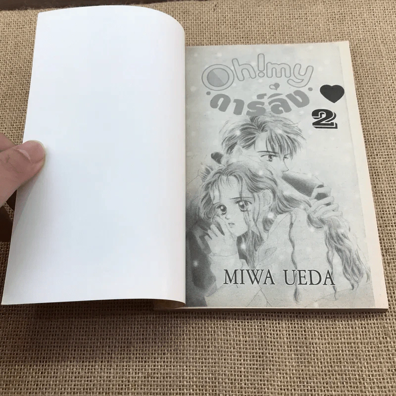 Oh! My Darling โอ้ มาย ดาร์ลิ่ง 8 เล่มจบ (ขาดเล่ม 1) รูปที่ 10