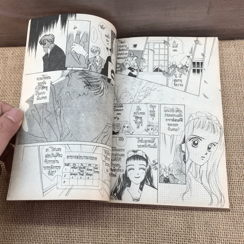 Oh! My Darling โอ้ มาย ดาร์ลิ่ง 8 เล่มจบ (ขาดเล่ม 1) รูปที่ 12