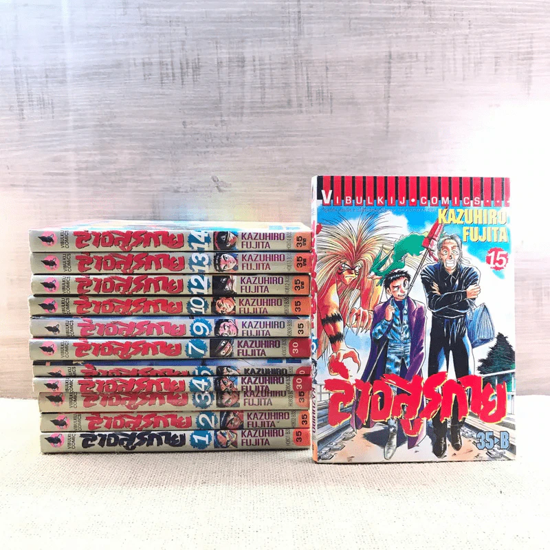 ล่าอสูรกาย เล่ม 1,2,3,4,5,7,9,10,12,13,14,15 รูปที่ 1