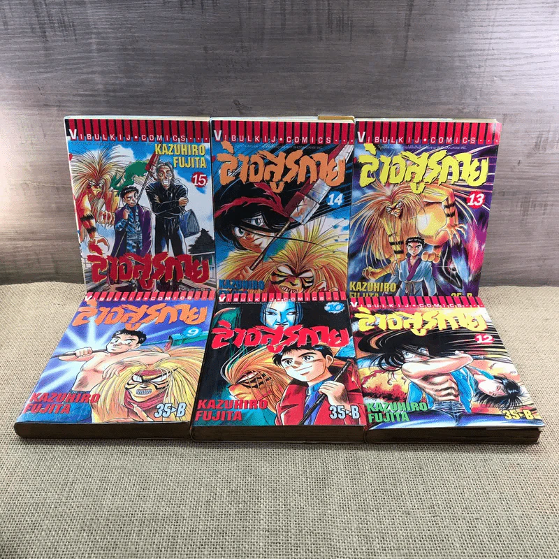 ล่าอสูรกาย เล่ม 1,2,3,4,5,7,9,10,12,13,14,15 รูปที่ 9
