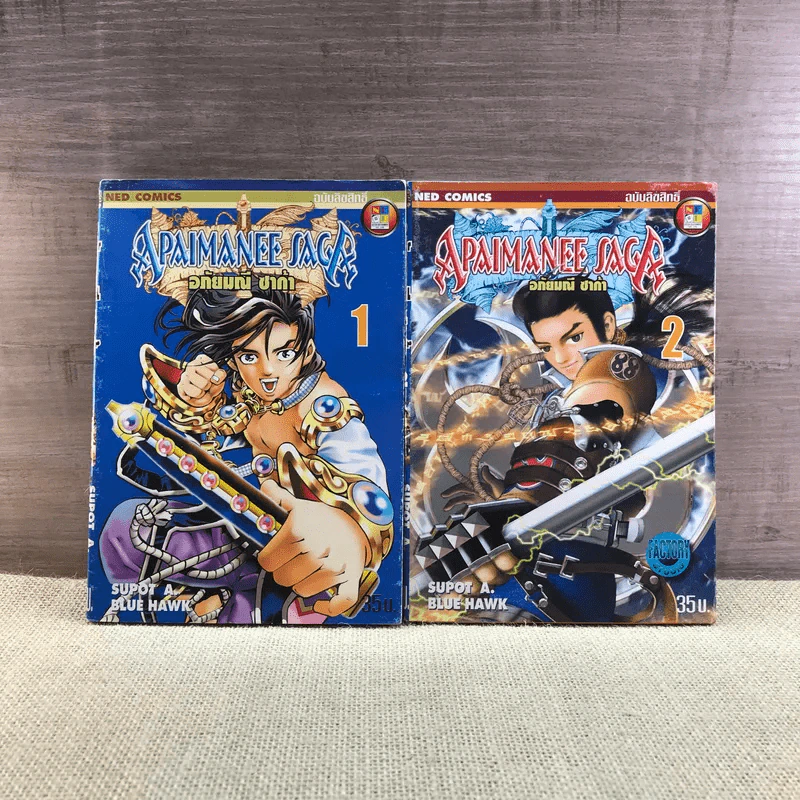 อภัยมณีซาก้า ภาค1 16 เล่มจบ (ขาดเล่ม 1,11) + ภาค 2 รุ่งอรุณแห่งโจรสลัด 17 เล่มจบ (ขาดเล่ม 17) รูปที่ 18