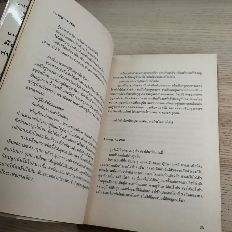 ดมได - อุดม แต้พานิช รูปที่ 8