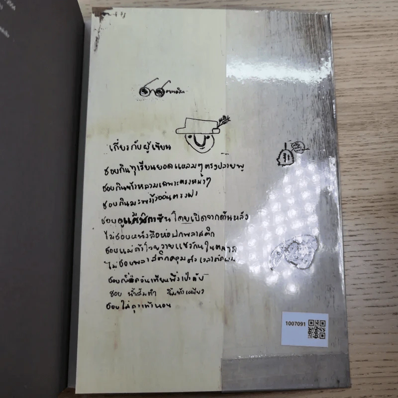 ดมได - อุดม แต้พานิช รูปที่ 15
