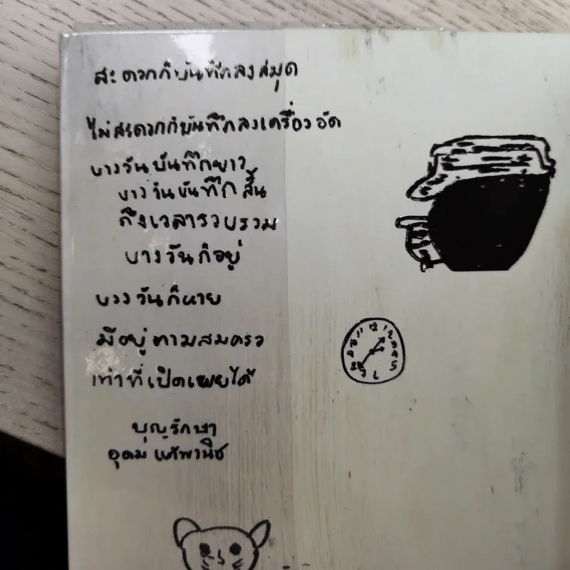 ดมได - อุดม แต้พานิช รูปที่ 16