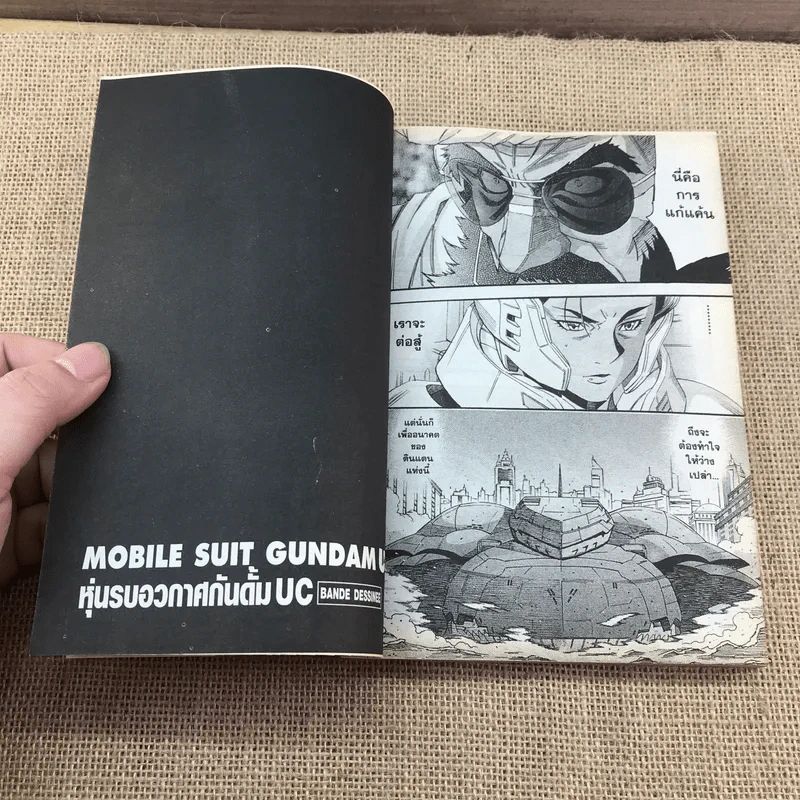 Mobile Suit Gundam UC หุ่นรบอวกาศกันดั้ม UC เล่ม 1,5,6,7,8 รูปที่ 13