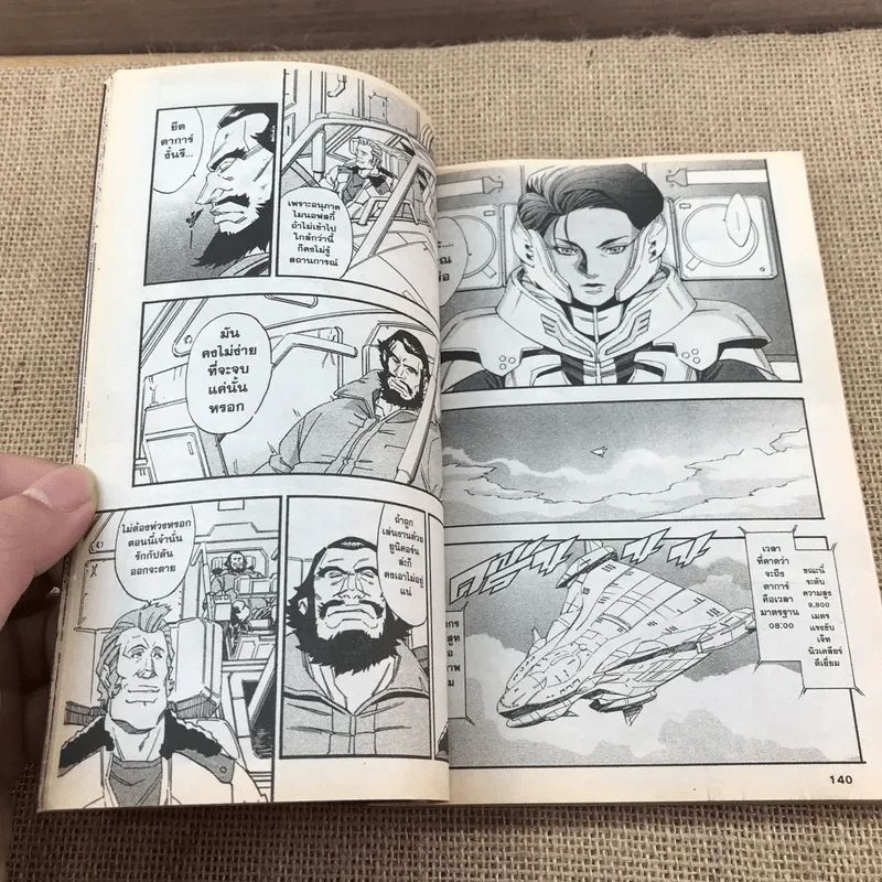 Mobile Suit Gundam UC หุ่นรบอวกาศกันดั้ม UC เล่ม 1,5,6,7,8 รูปที่ 10