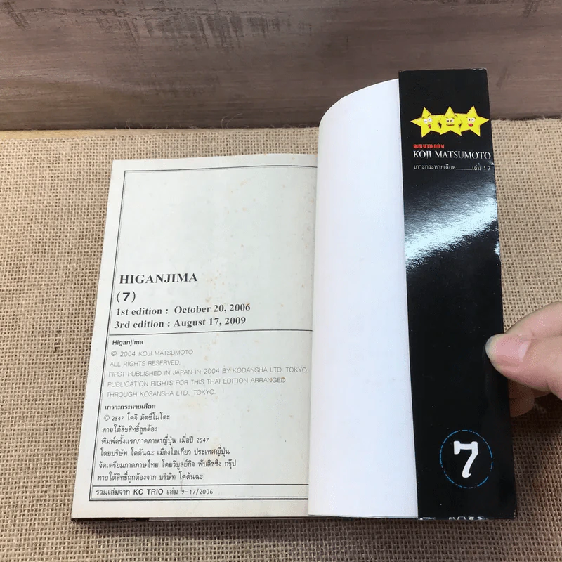 เกาะกระหายเลือด เล่ม 5,6,7 รูปที่ 8