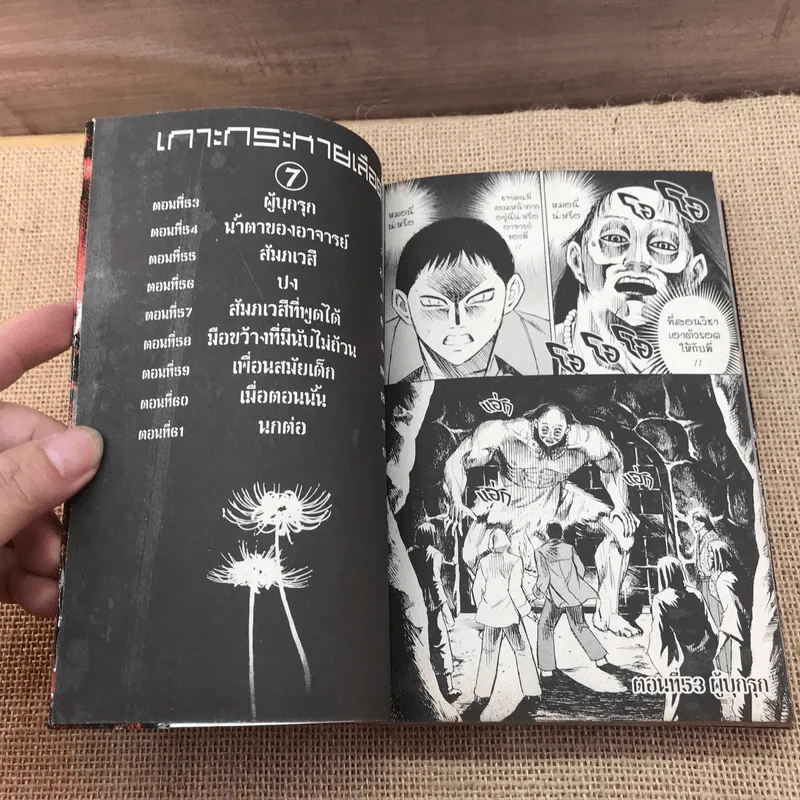 เกาะกระหายเลือด เล่ม 5,6,7 รูปที่ 13