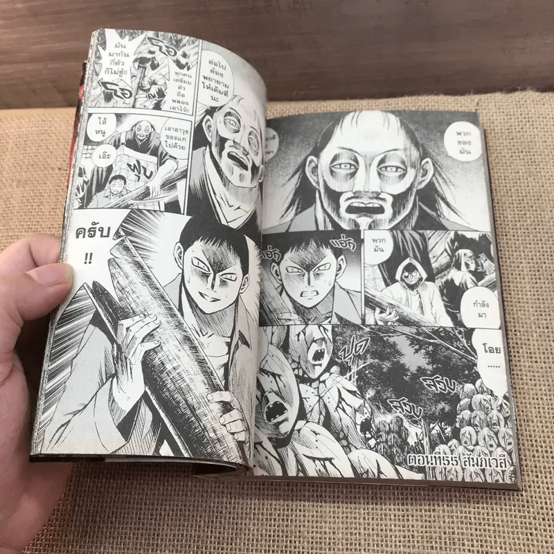 เกาะกระหายเลือด เล่ม 5,6,7 รูปที่ 10