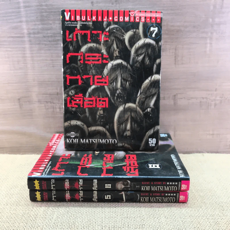 เกาะกระหายเลือด เล่ม 5,6,7 รูปที่ 2