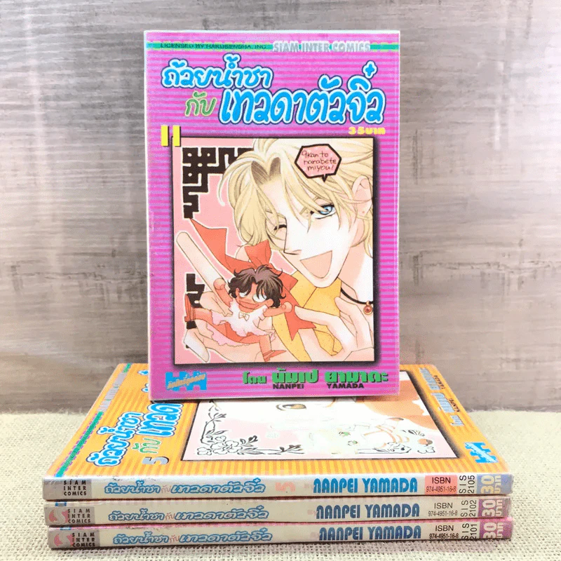 ถ้วยน้ำชากับเทวดาตัวจิ๋ว เล่ม 1,2,5,11 รูปที่ 1