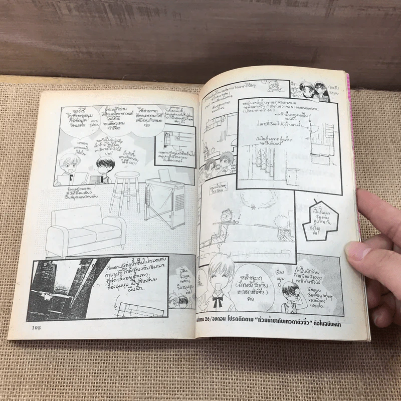 ถ้วยน้ำชากับเทวดาตัวจิ๋ว เล่ม 1,2,5,11 รูปที่ 13