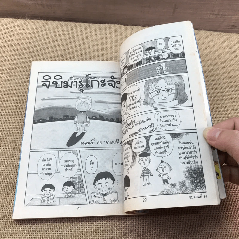 เด็กหญิงเป๋อแหวว จิบิมารุโกะจัง เล่ม 12 รูปที่ 11