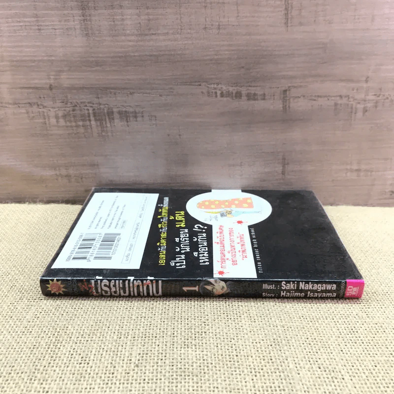 ผ่ามัธยมไททัน เล่ม 1 รูปที่ 2