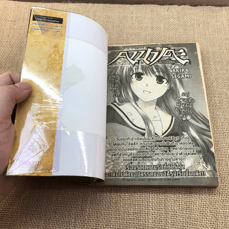 ผ่ามัธยมไททัน เล่ม 1 รูปที่ 6