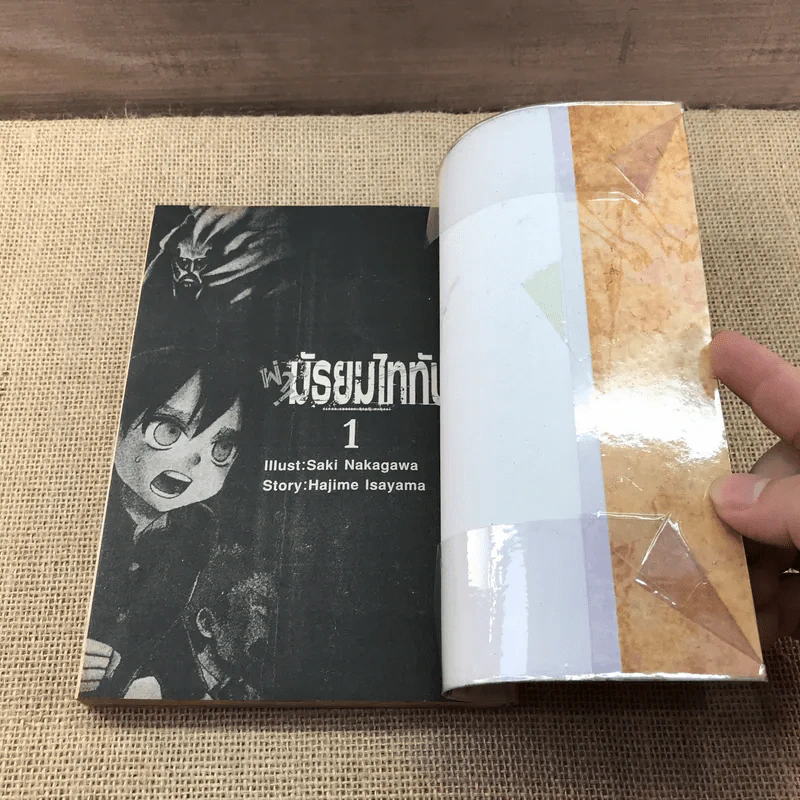 ผ่ามัธยมไททัน เล่ม 1 รูปที่ 7