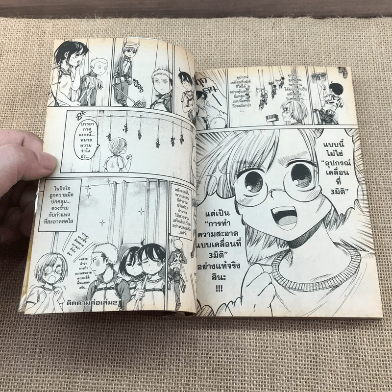 ผ่ามัธยมไททัน เล่ม 1 รูปที่ 10