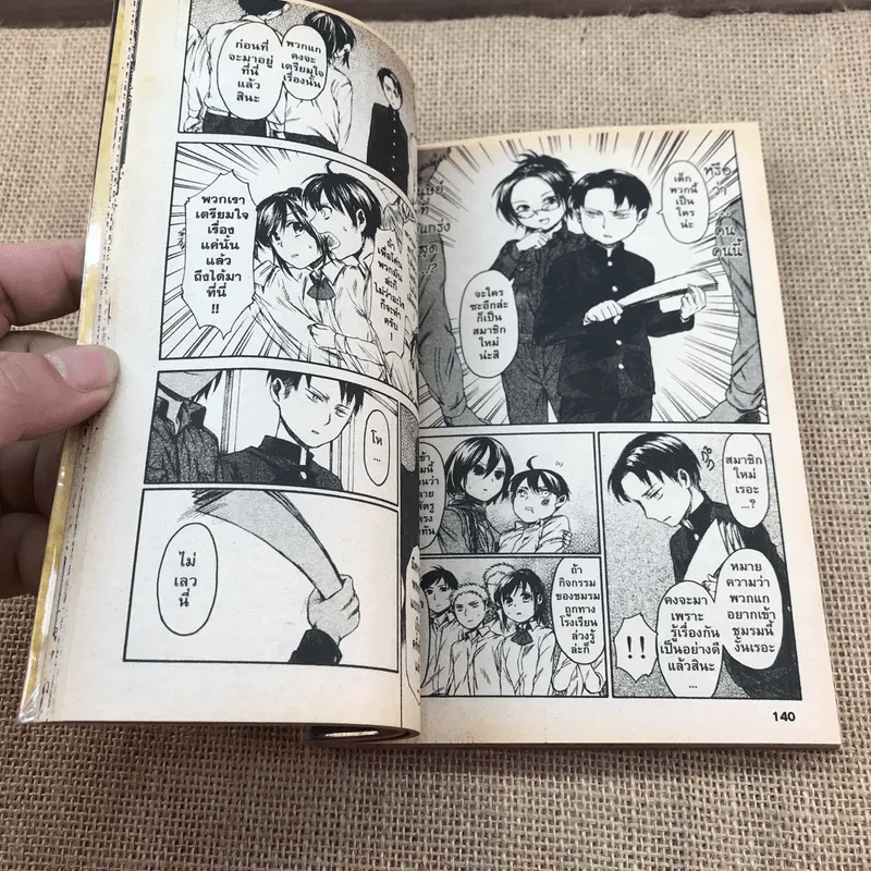 ผ่ามัธยมไททัน เล่ม 1 รูปที่ 8