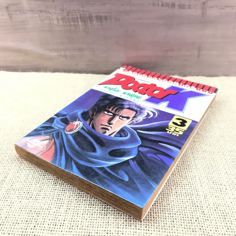 Doctor K เล่ม 3 รูปที่ 4