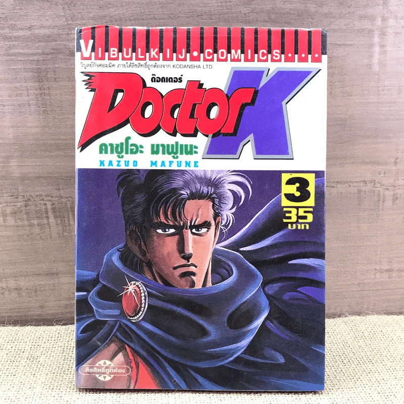 Doctor K เล่ม 3 รูปที่ 1