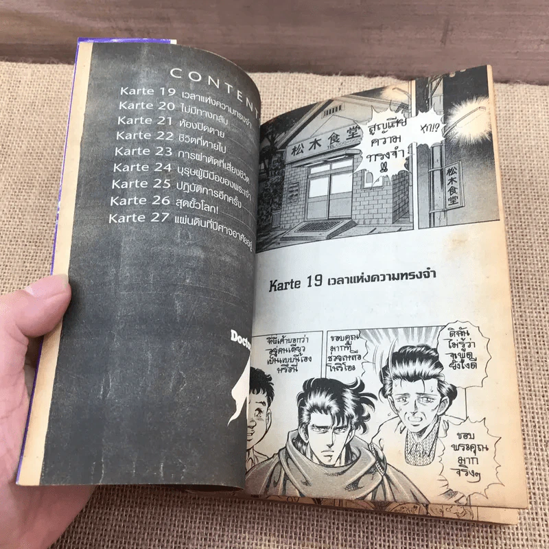 Doctor K เล่ม 3 รูปที่ 7