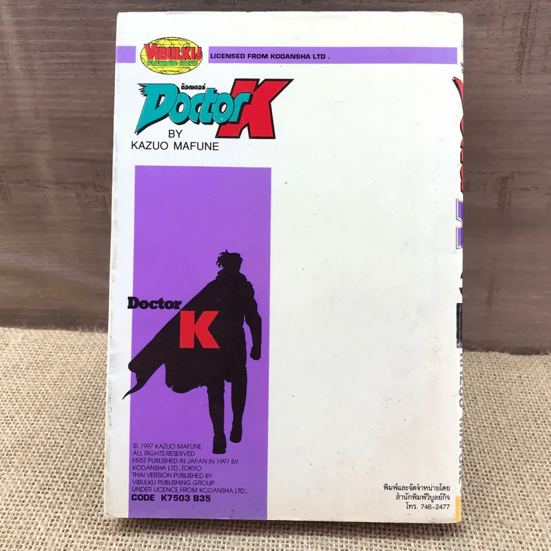 Doctor K เล่ม 3 รูปที่ 12