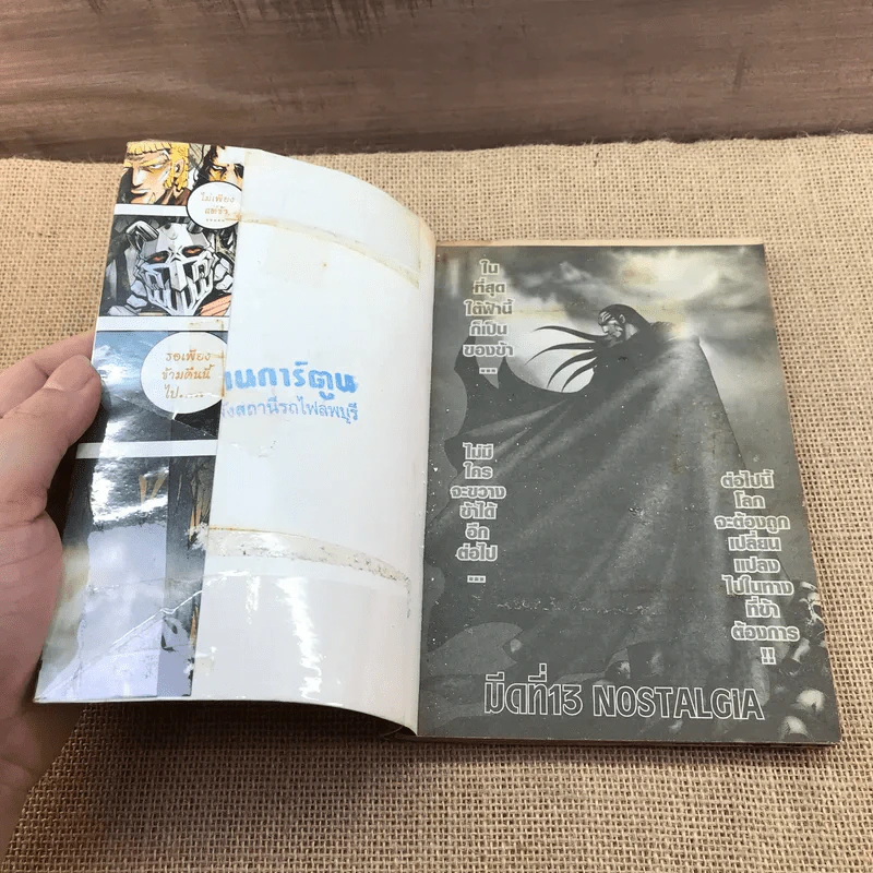 มีดที่ 13 Nostalgia เล่ม 1 รูปที่ 6