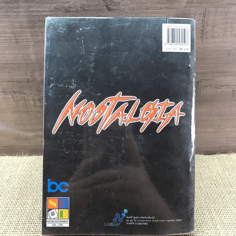 มีดที่ 13 Nostalgia เล่ม 1 รูปที่ 13