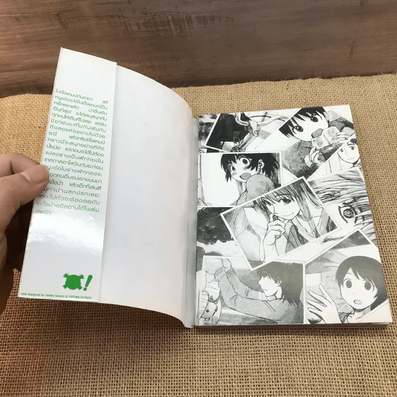 โยทสึบะ หนูเด๋อจอมป่วน เล่ม 12 รูปที่ 6