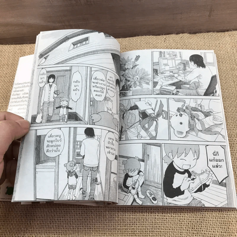 โยทสึบะ หนูเด๋อจอมป่วน เล่ม 12 รูปที่ 9
